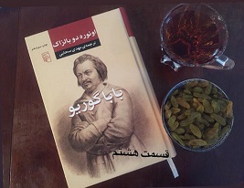 بابا گوریو - قسمت هشتم